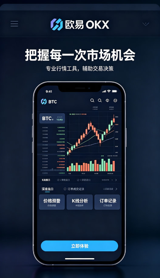 欧交易所官网下载 新手完整入门教程：三步开启你的交易之旅